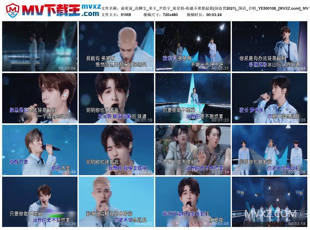 俞更寅_高卿尘_米卡_尹浩宇_张星特-你就不要想起我(创造营2021)_国语_合唱_YE500108